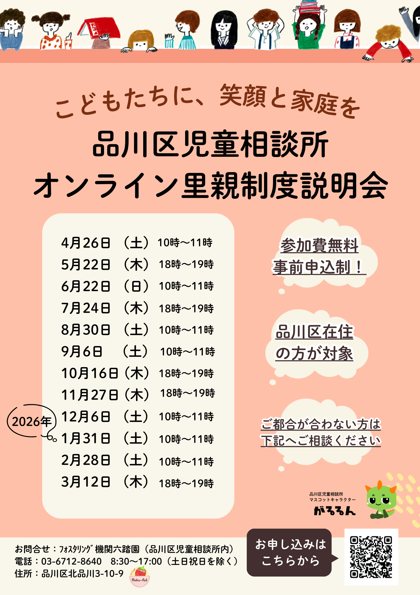 令和7年度 品川区オンライン里親制度説明会